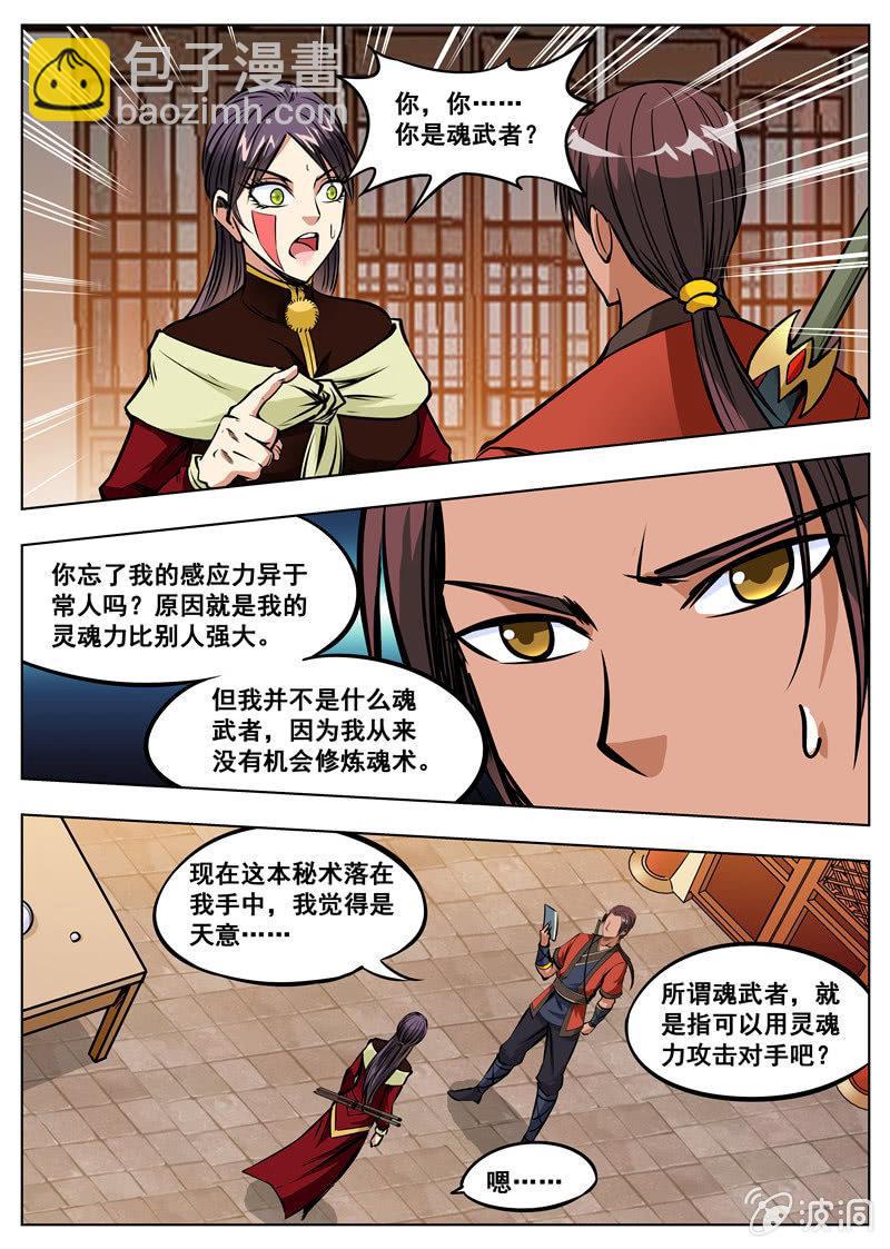 第165话 登顶武道-第166话