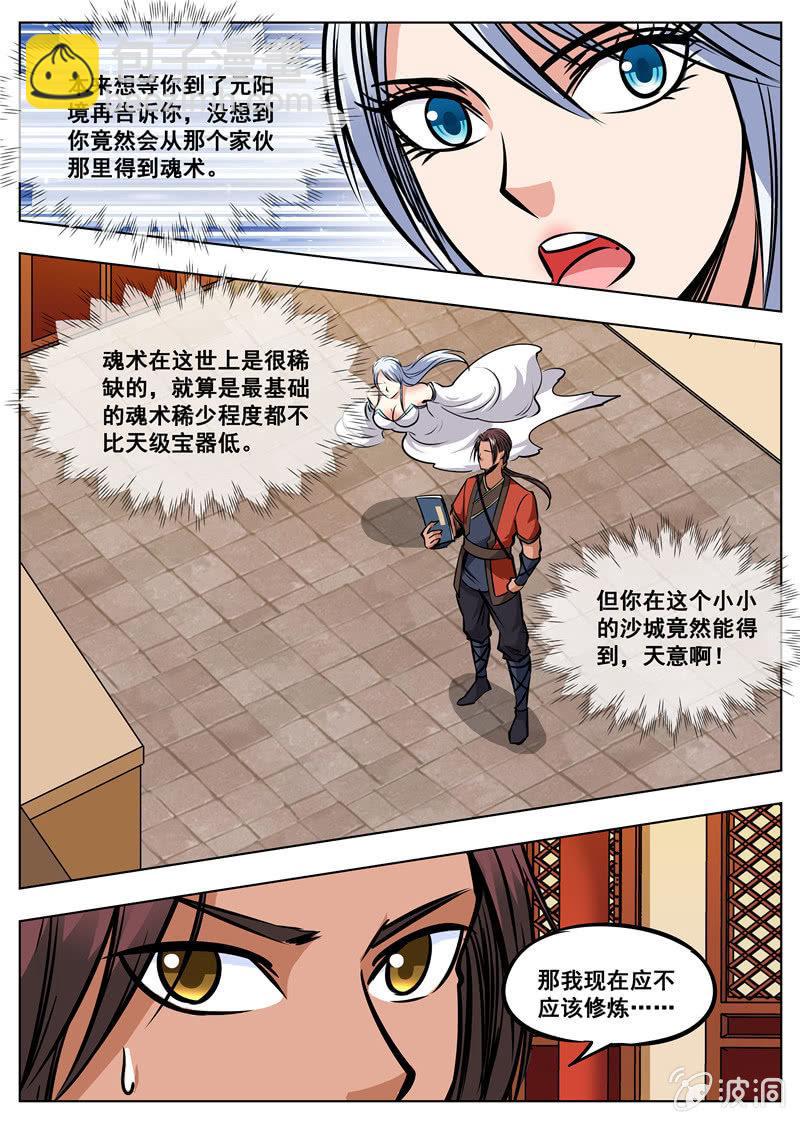 第165话 登顶武道-第166话