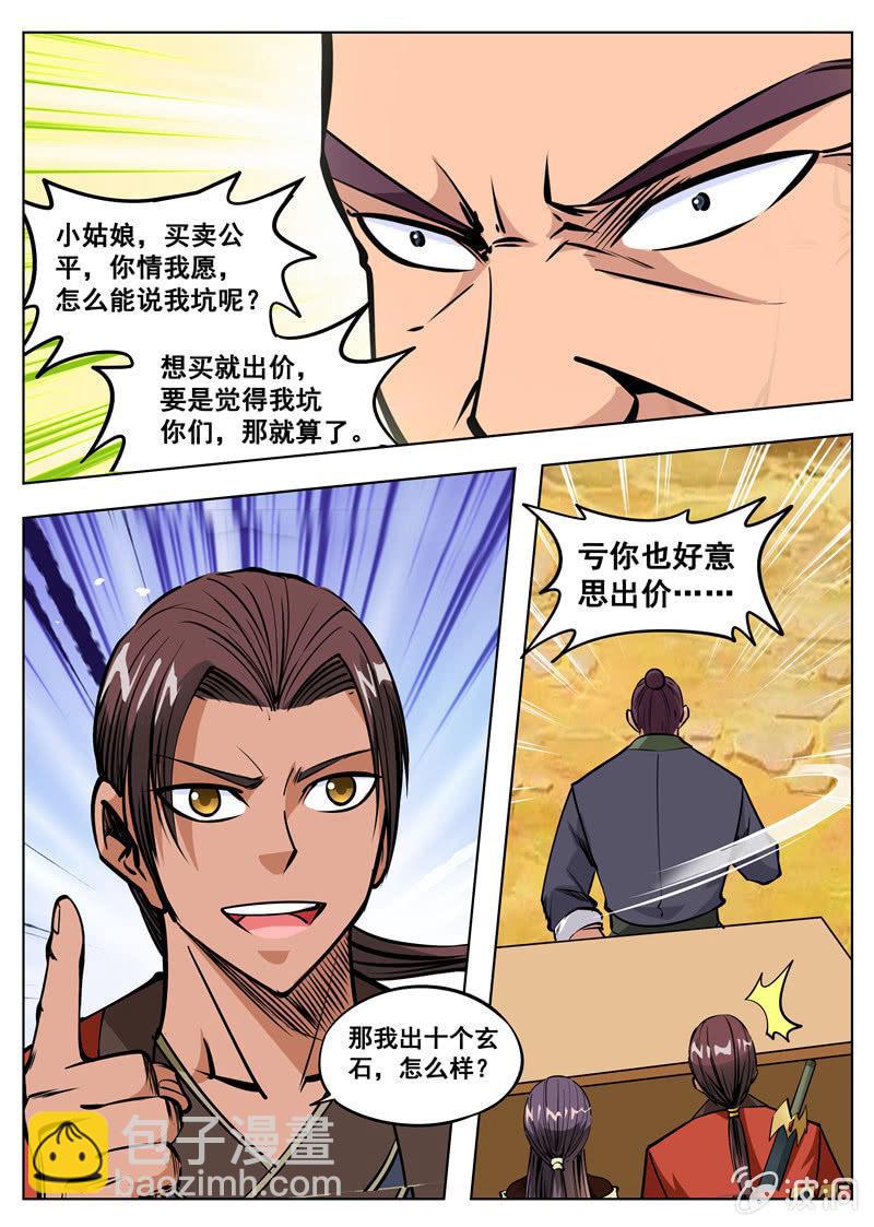 第165话 登顶武道-第166话