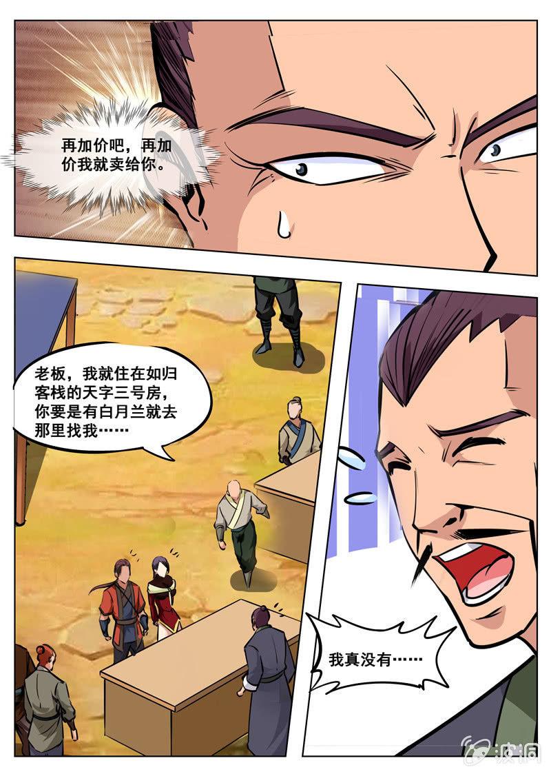 第165话 登顶武道-第166话
