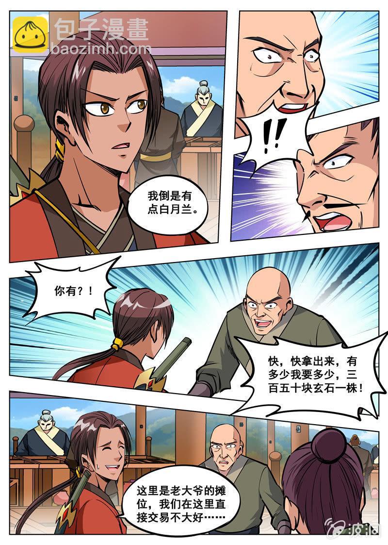 第165话 登顶武道-第166话