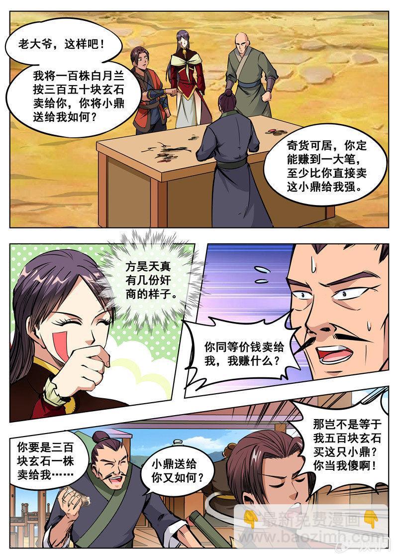 第165话 登顶武道-第166话