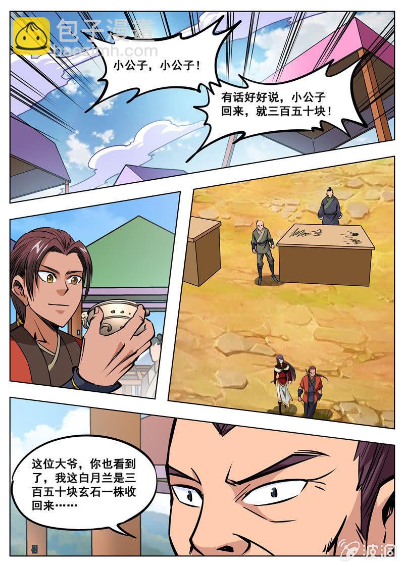第165话 登顶武道-第166话