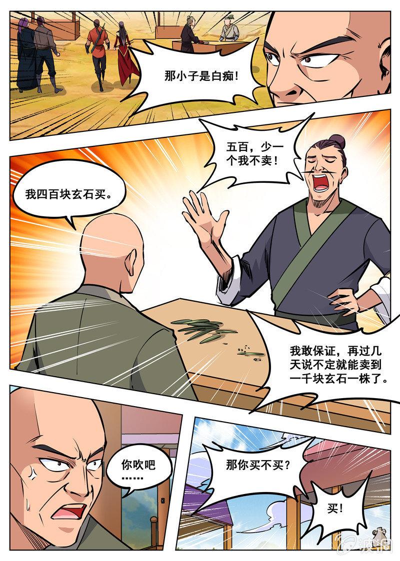 第165话 登顶武道-第166话