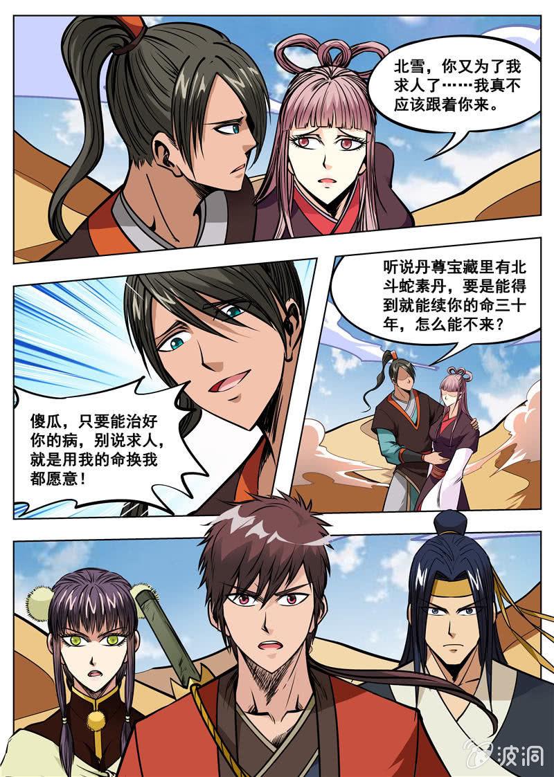 第167话 沙怪-第168话