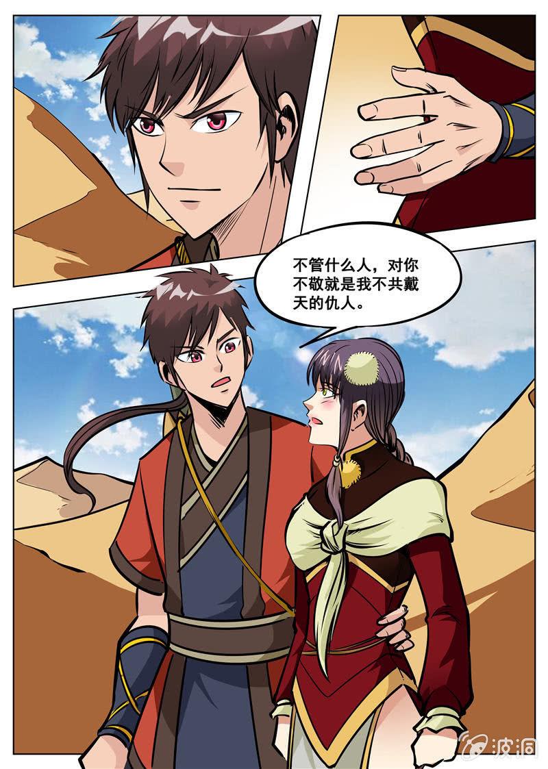 第167话 沙怪-第168话