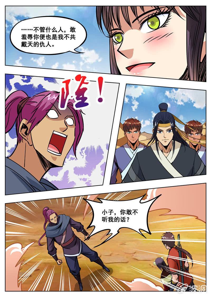 第167话 沙怪-第168话