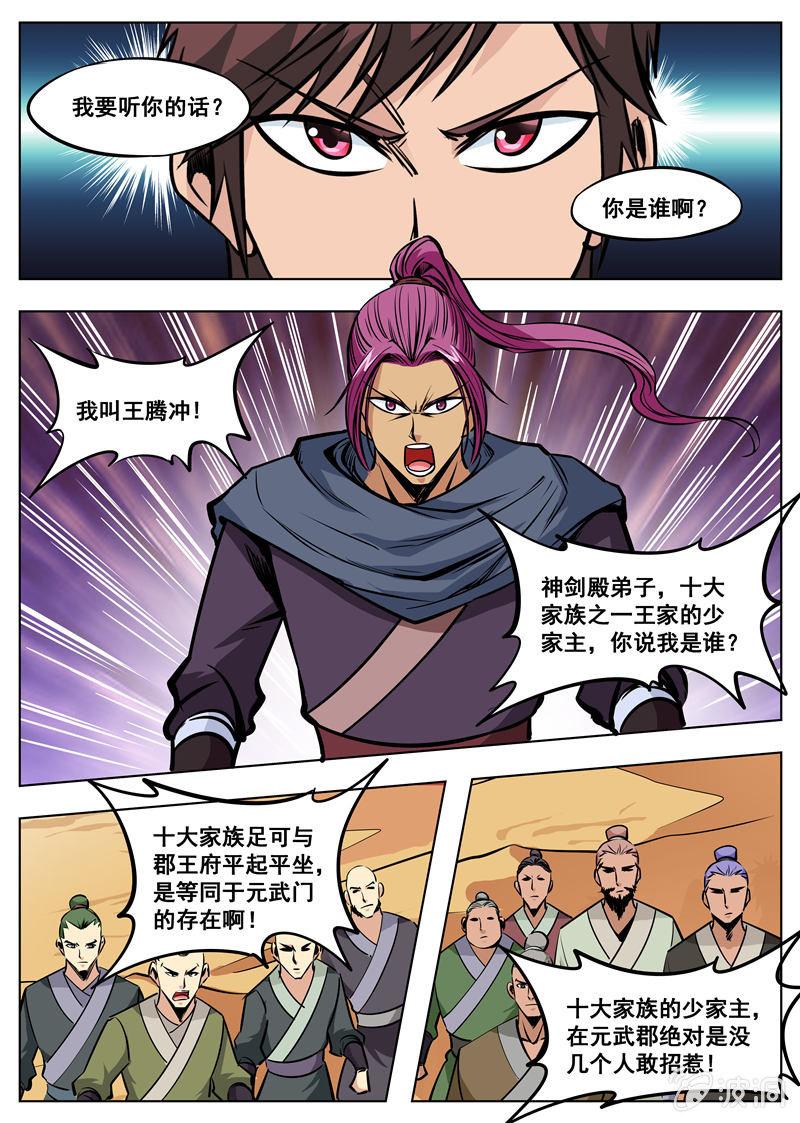 第167话 沙怪-第168话