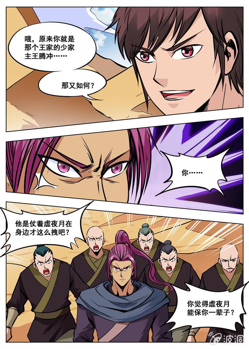 第167话 沙怪-第168话