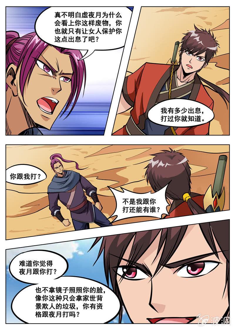 第167话 沙怪-第168话