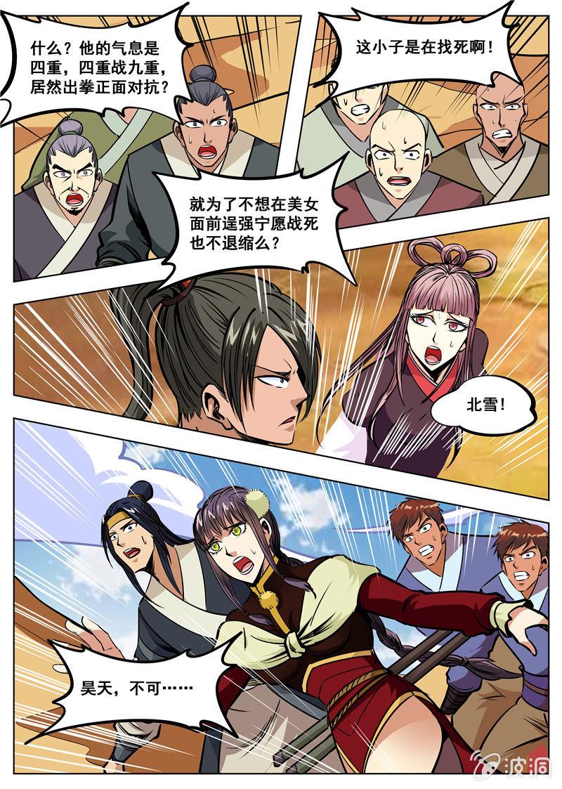 第167话 沙怪-第168话