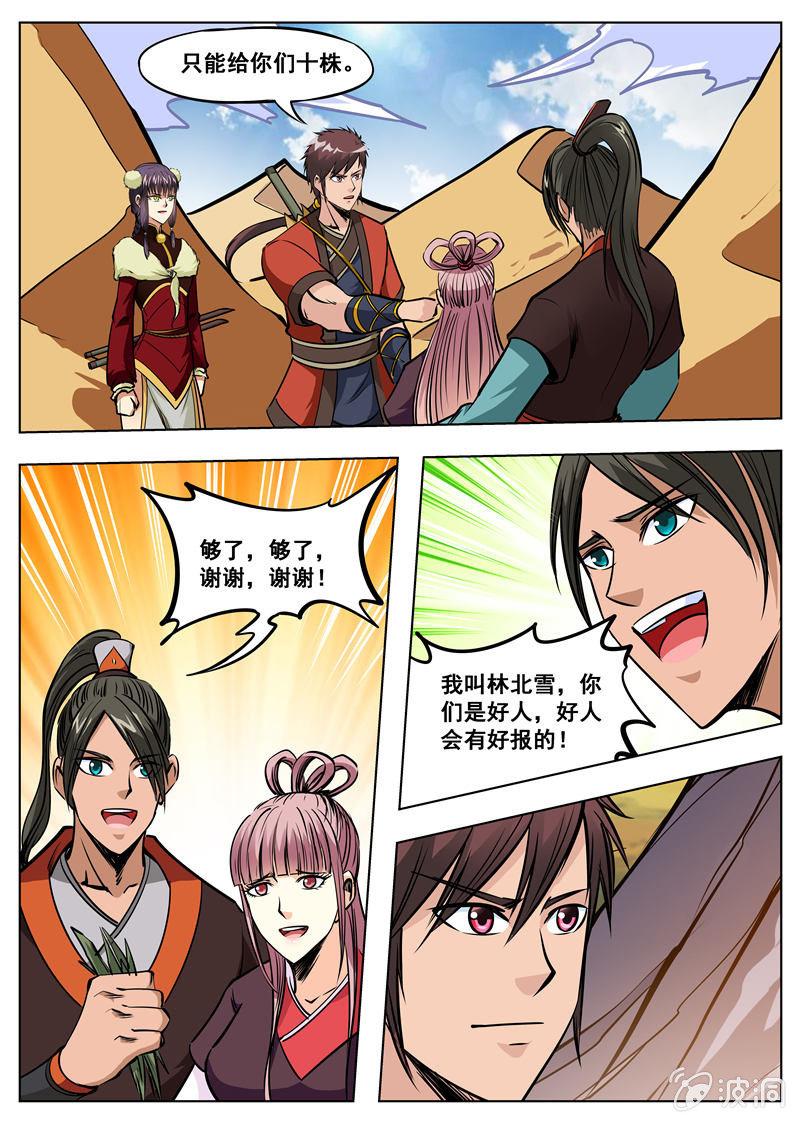 第167话 沙怪-第168话