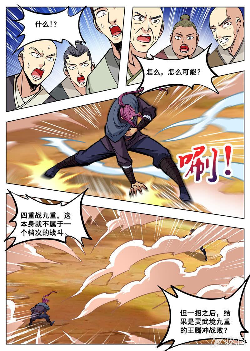 第167话 沙怪-第168话