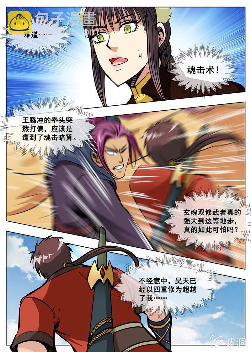 第167话 沙怪-第168话