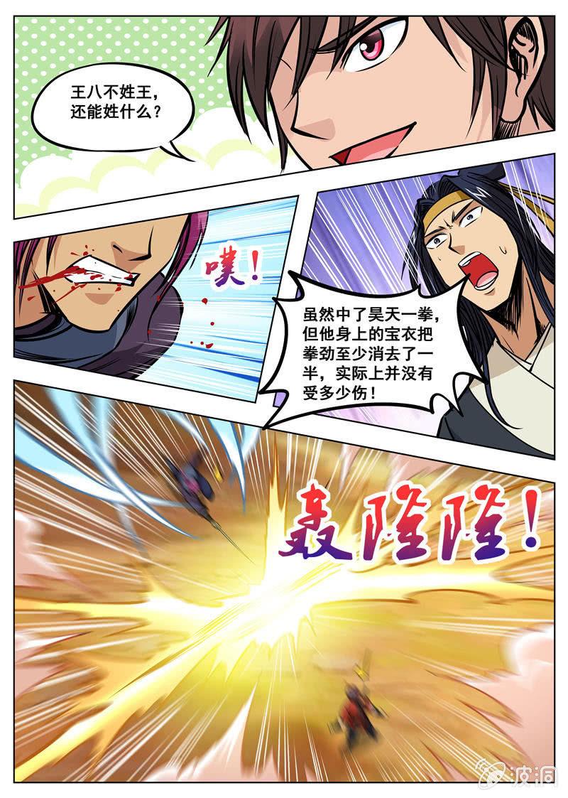 第167话 沙怪-第168话