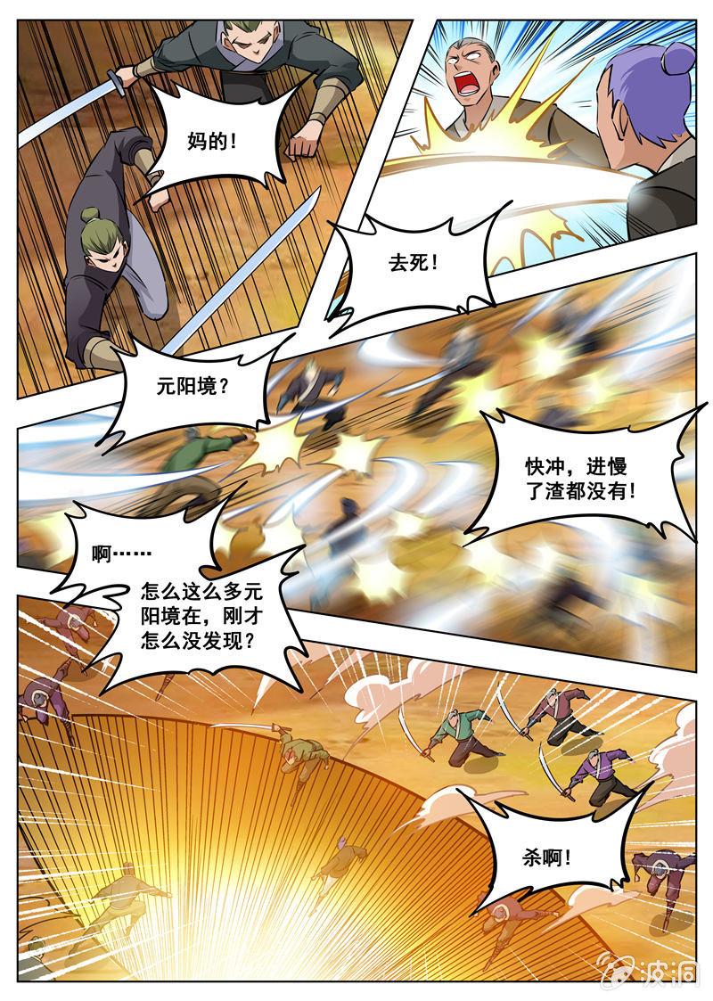 第167话 沙怪-第168话