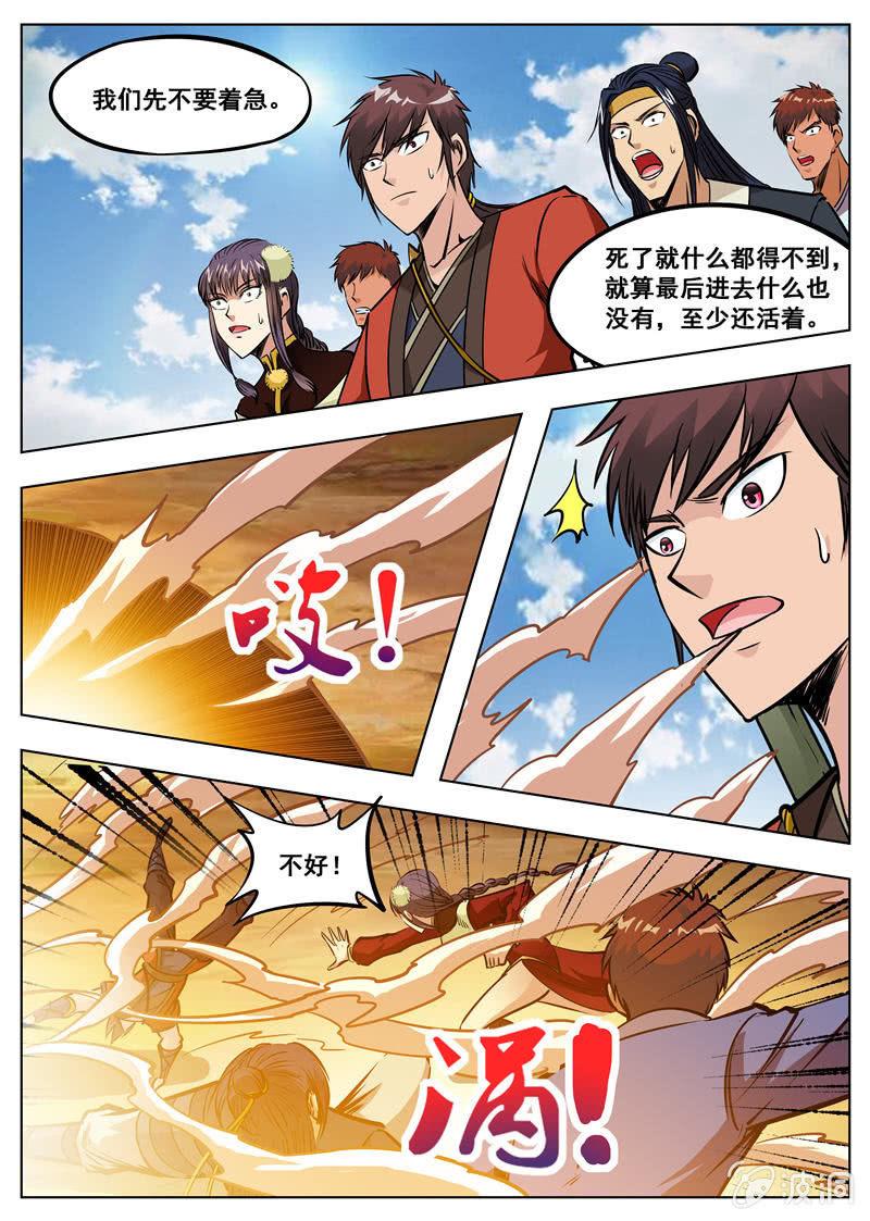 第167话 沙怪-第168话