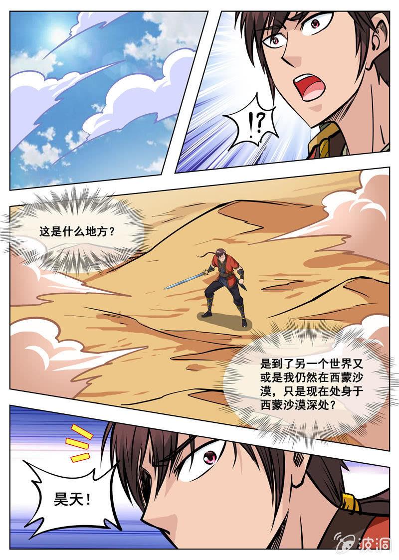 第167话 沙怪-第168话