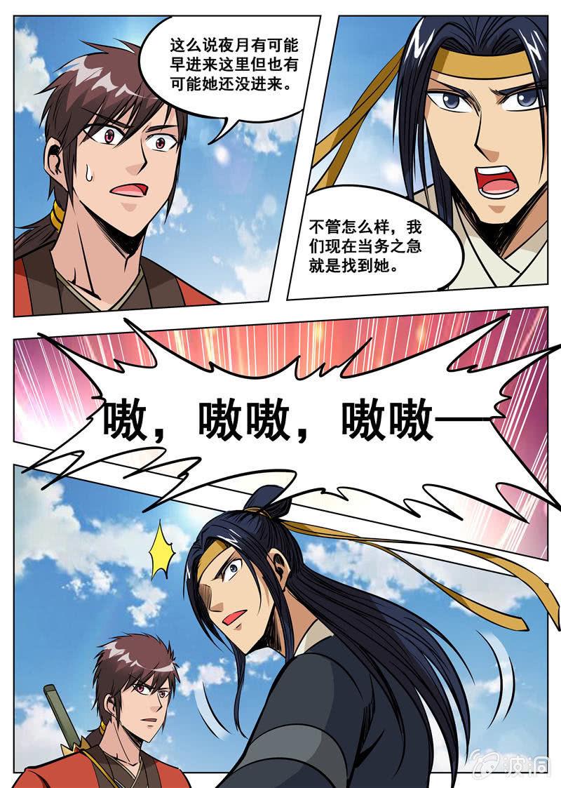 第167话 沙怪-第168话
