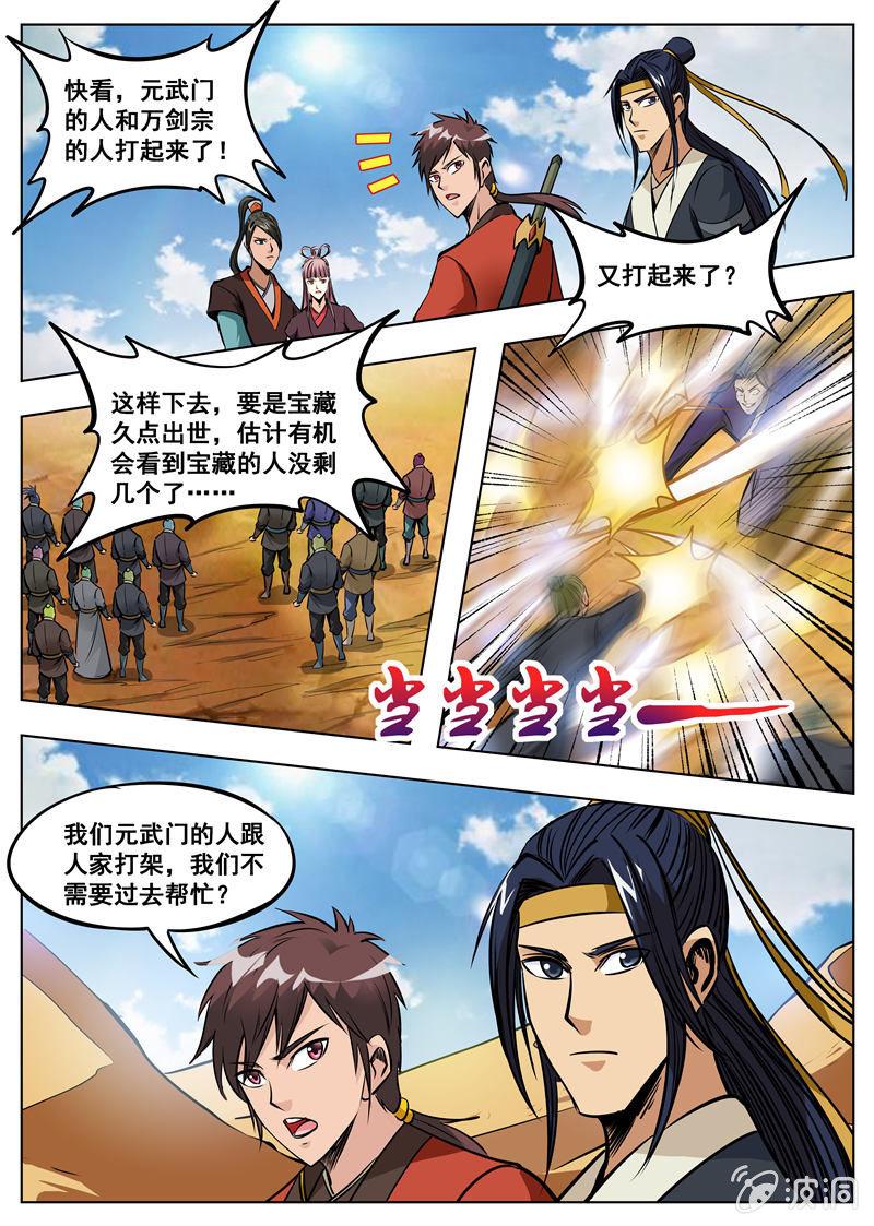 第167话 沙怪-第168话