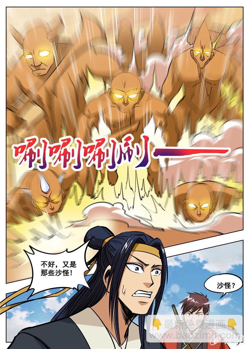 第167话 沙怪-第168话