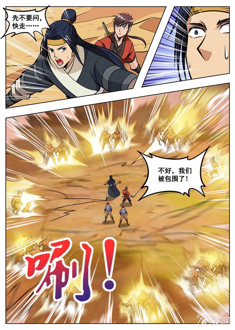 第167话 沙怪-第168话
