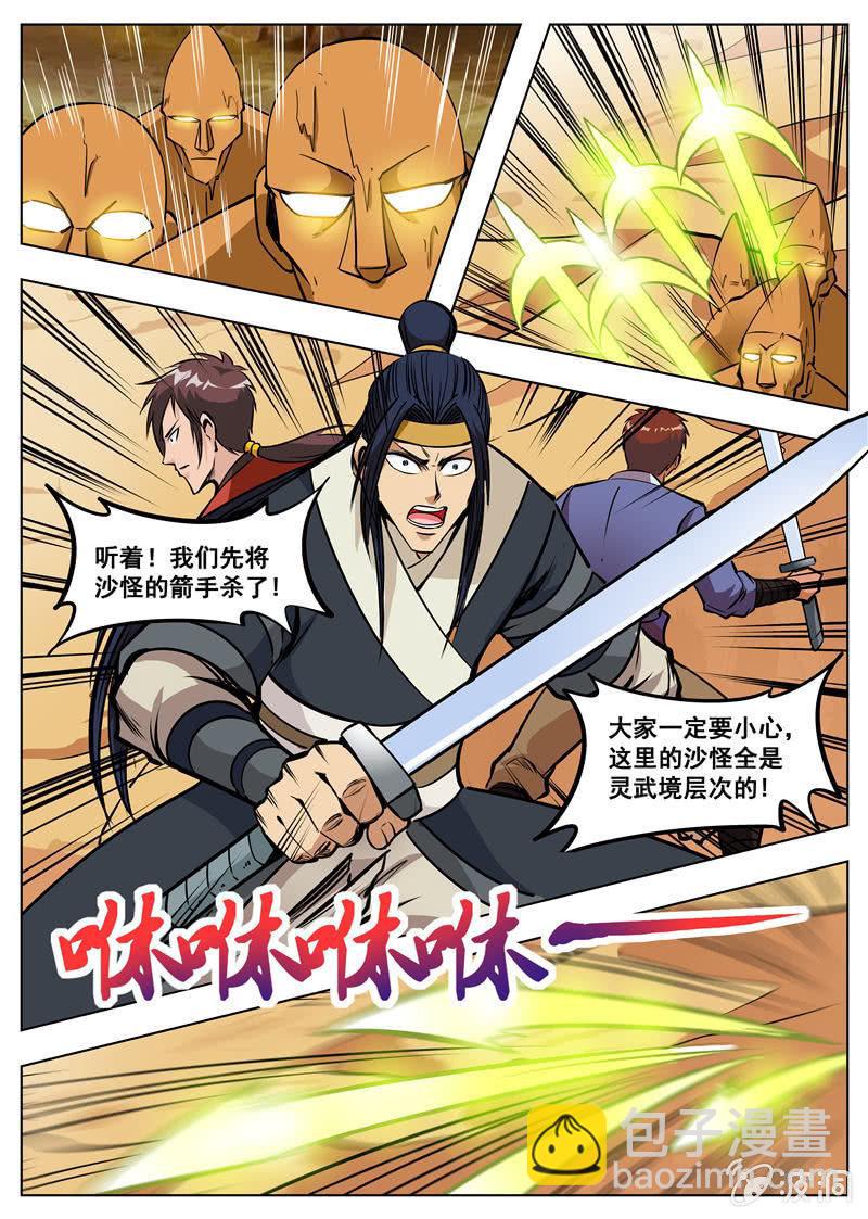 第167话 沙怪-第168话