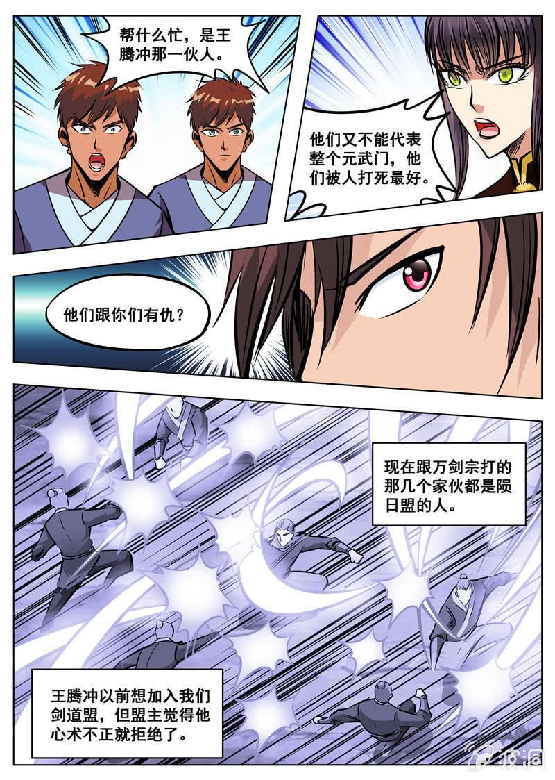 第167话 沙怪-第168话