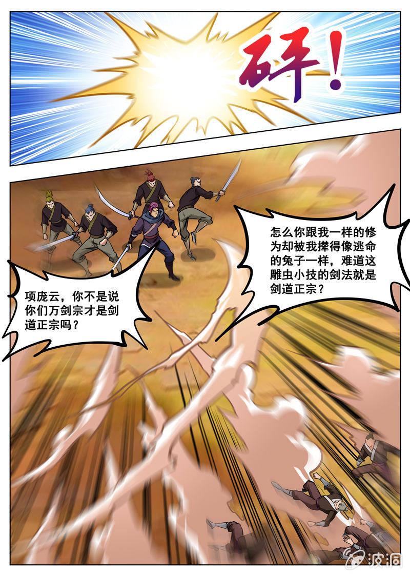 第167话 沙怪-第168话