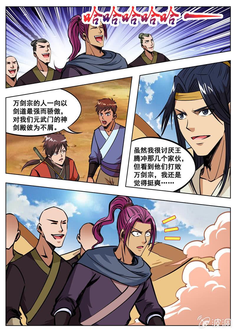 第167话 沙怪-第168话