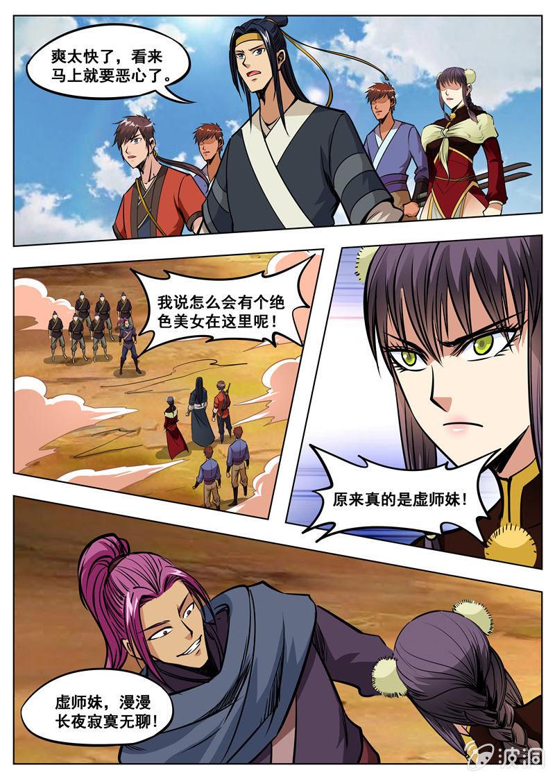 第167话 沙怪-第168话