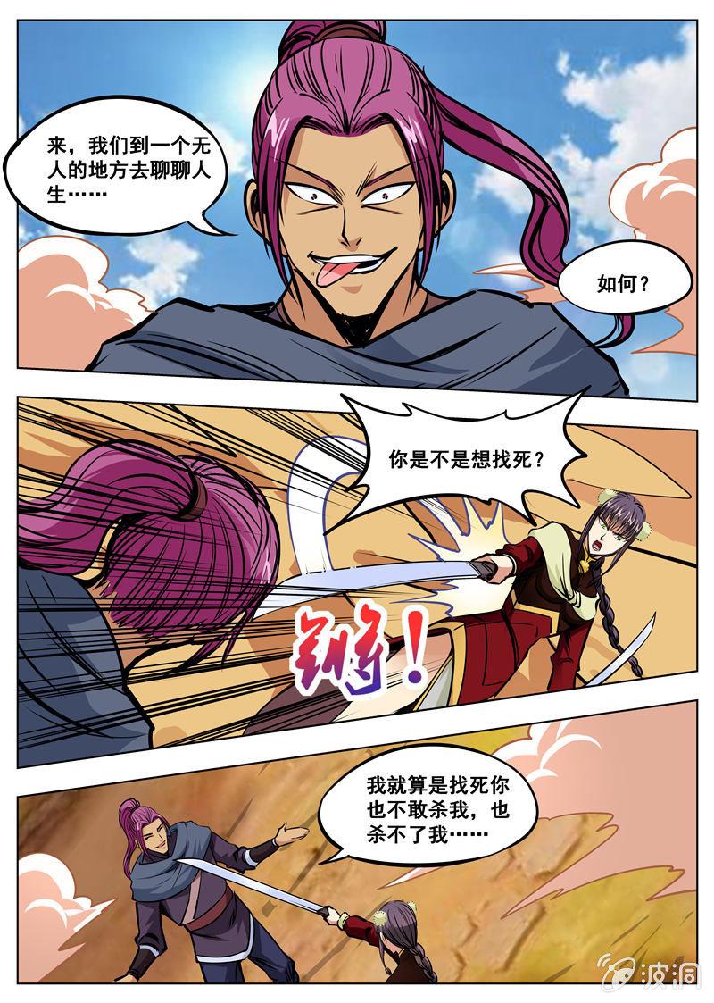 第167话 沙怪-第168话