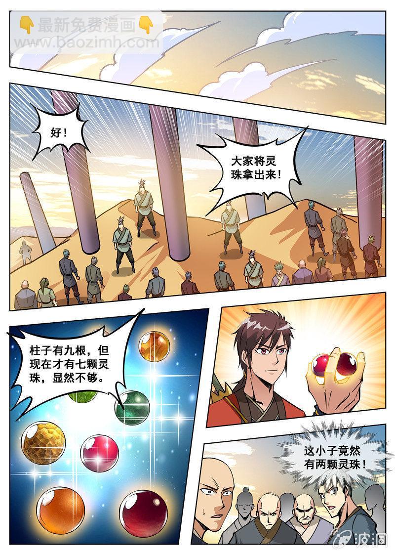 第169话 夺宝-第170话