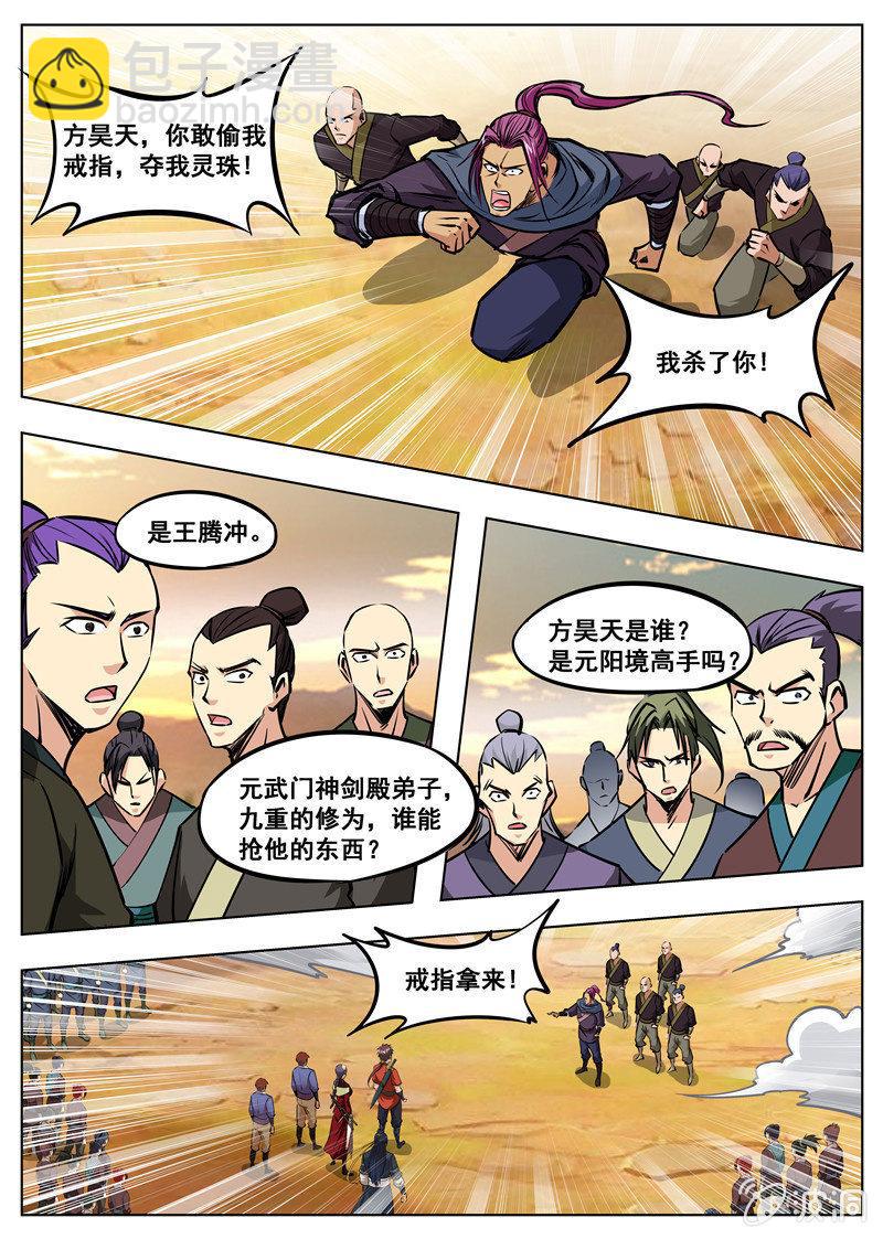 第169话 夺宝-第170话
