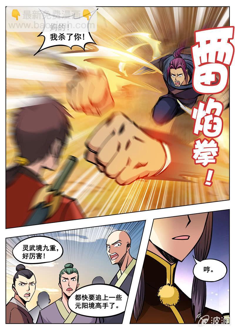 第169话 夺宝-第170话