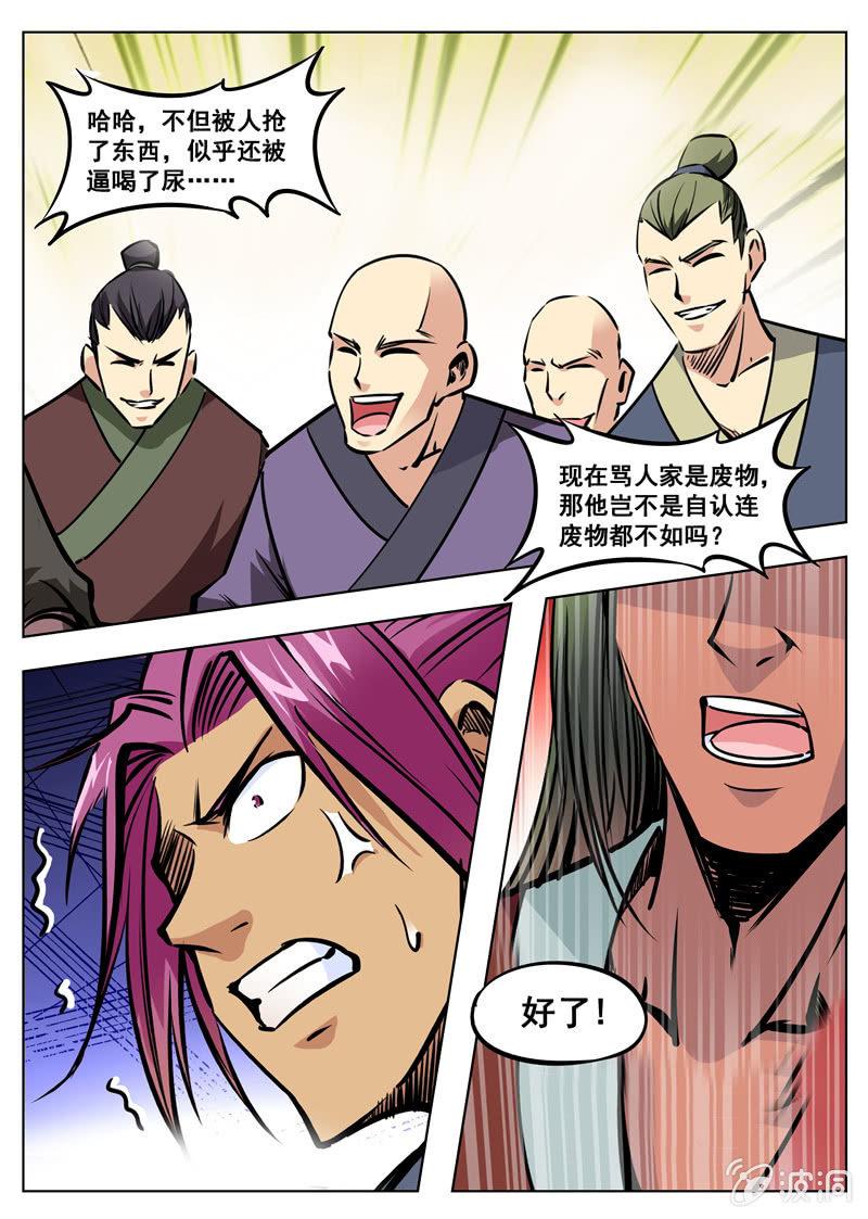 第169话 夺宝-第170话