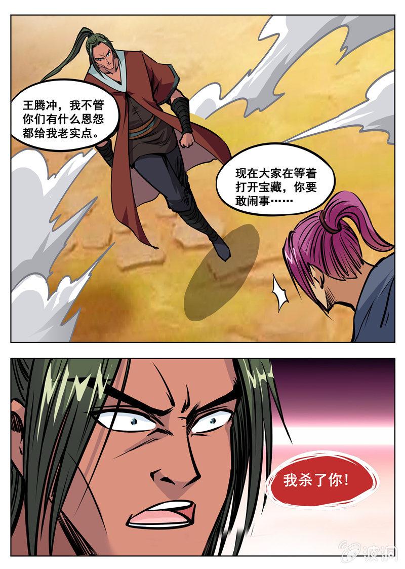 第169话 夺宝-第170话