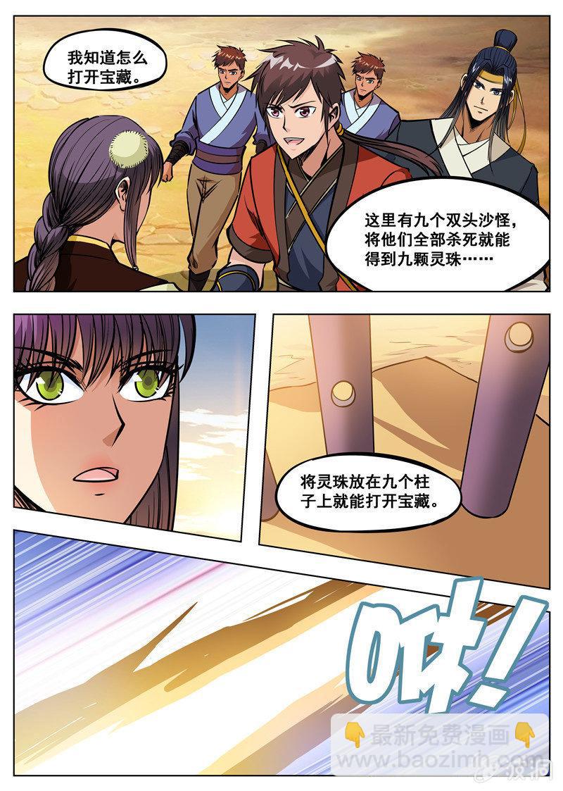 第169话 夺宝-第170话