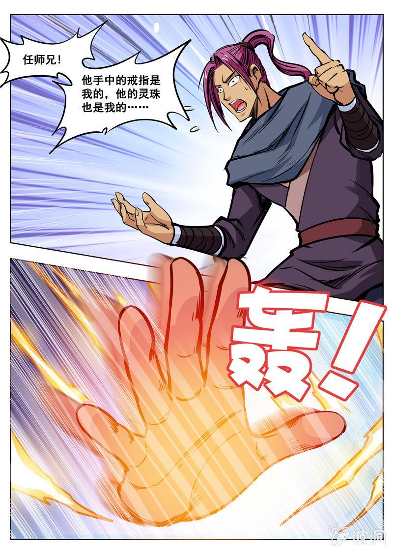 第169话 夺宝-第170话