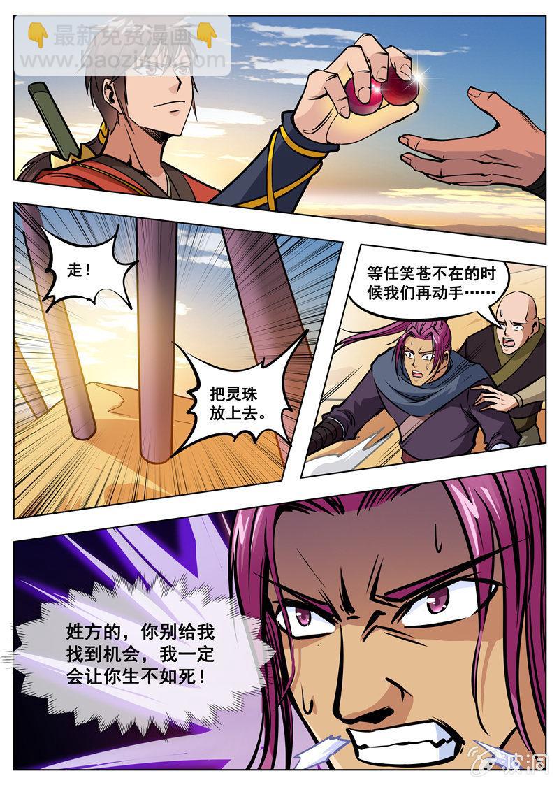 第169话 夺宝-第170话