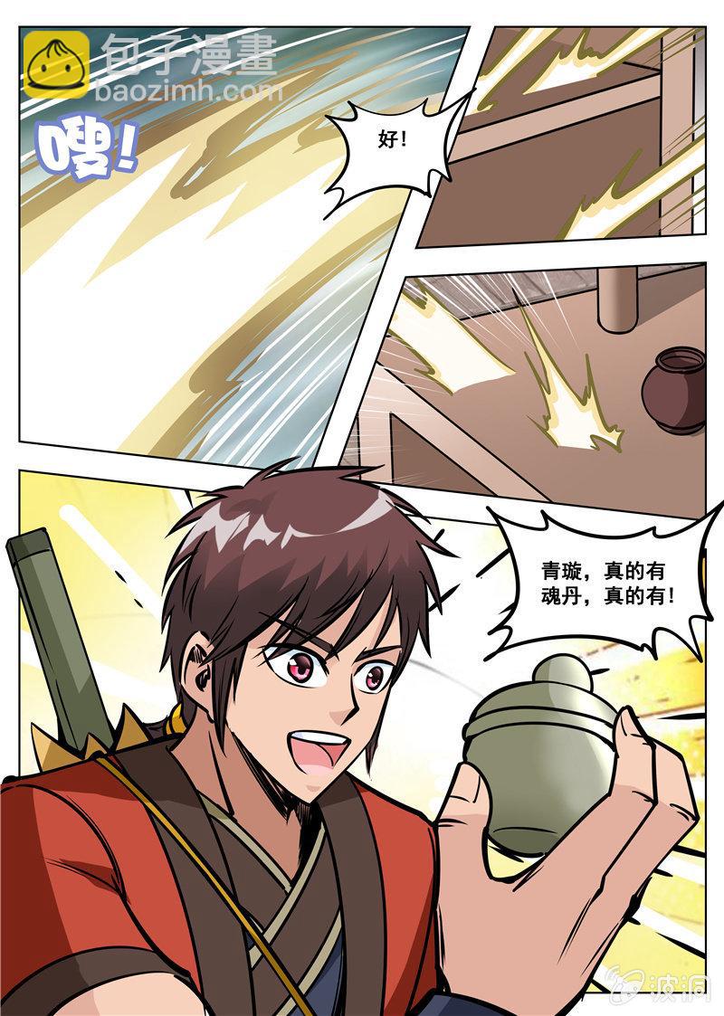 第169话 夺宝-第170话