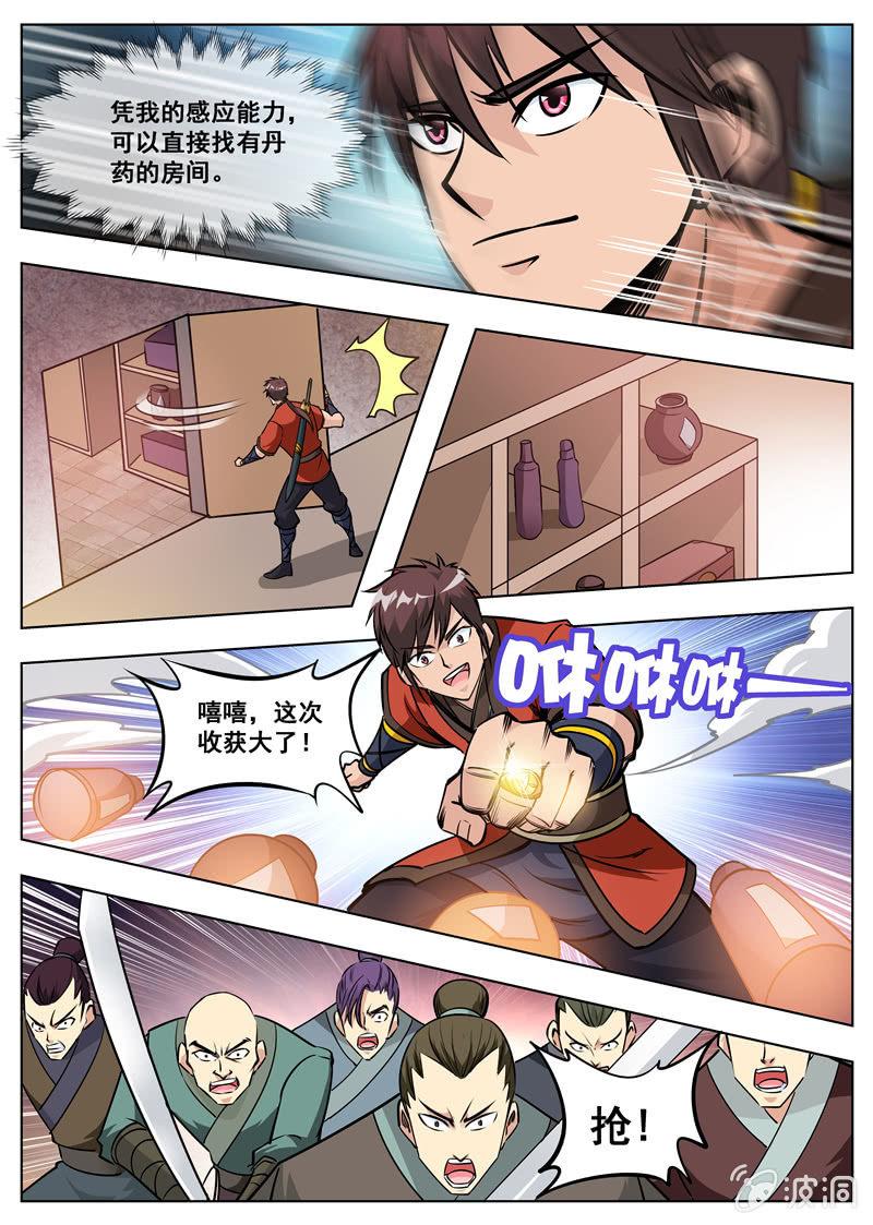 第169话 夺宝-第170话