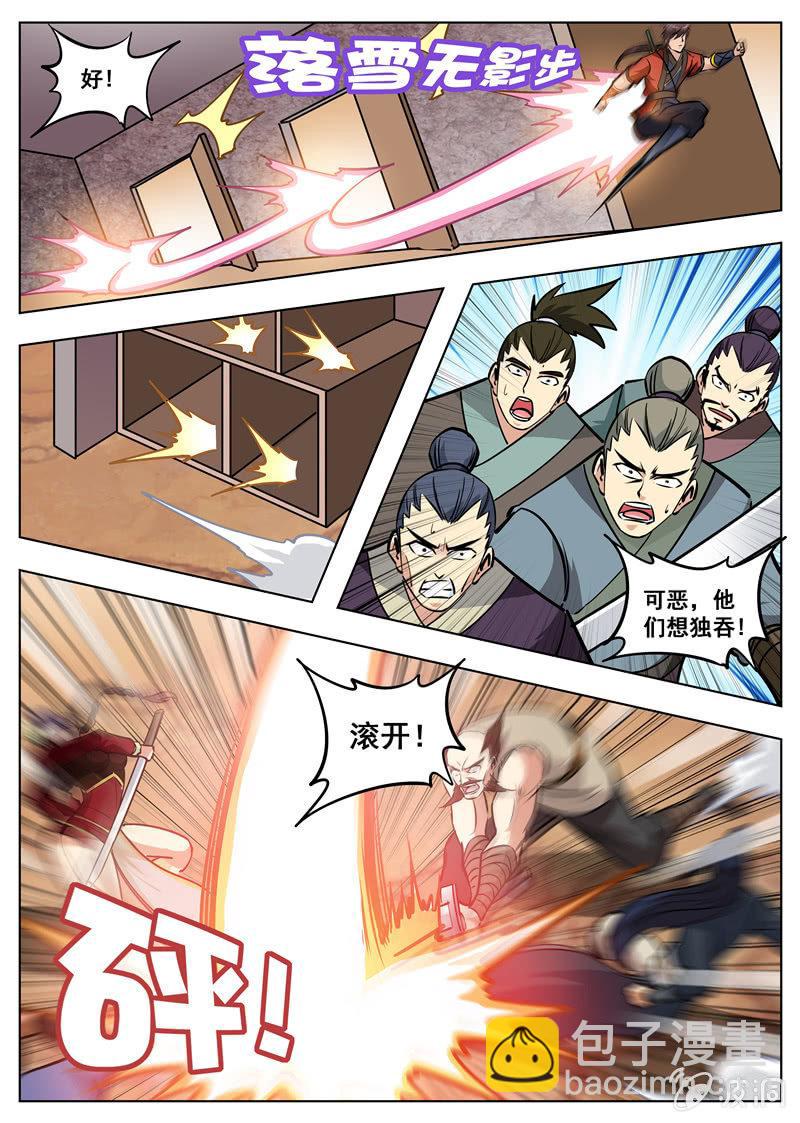 第169话 夺宝-第170话