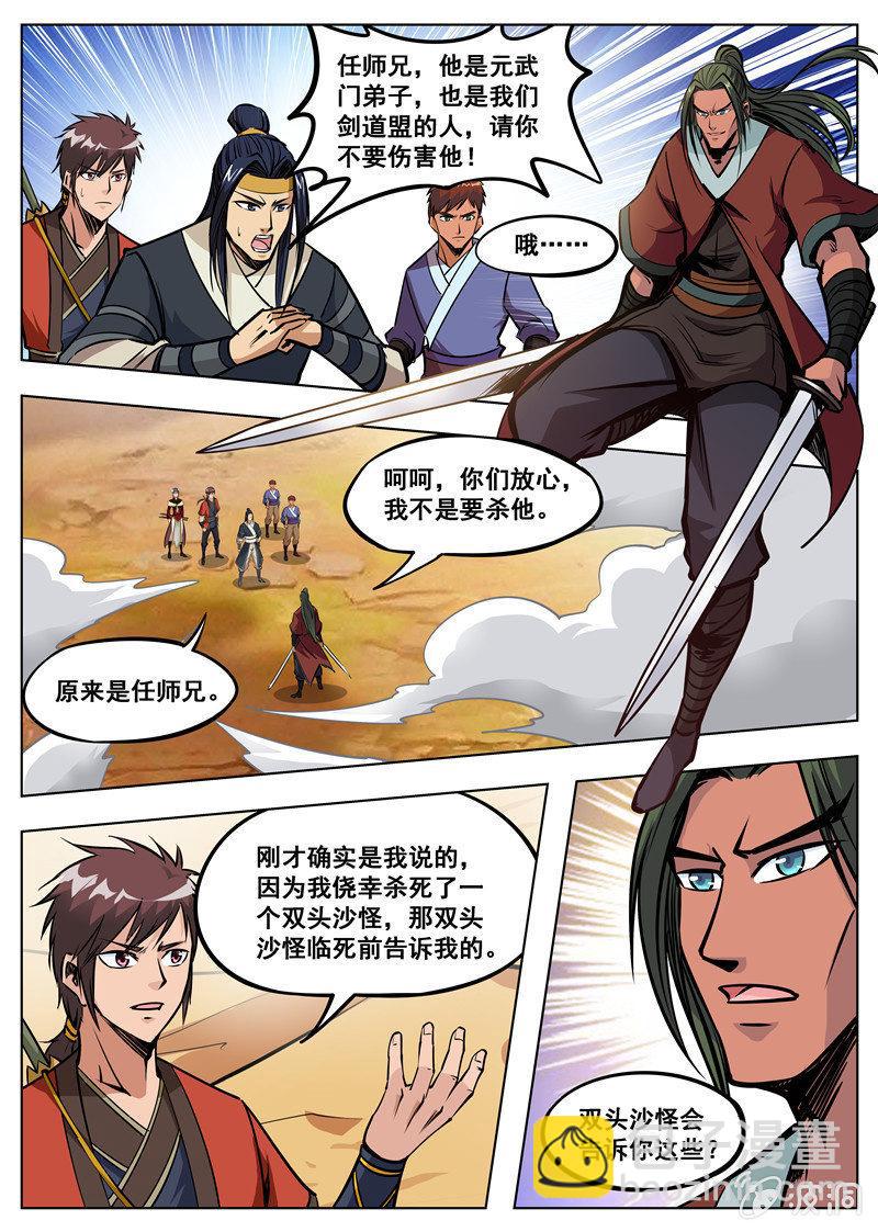 第169话 夺宝-第170话