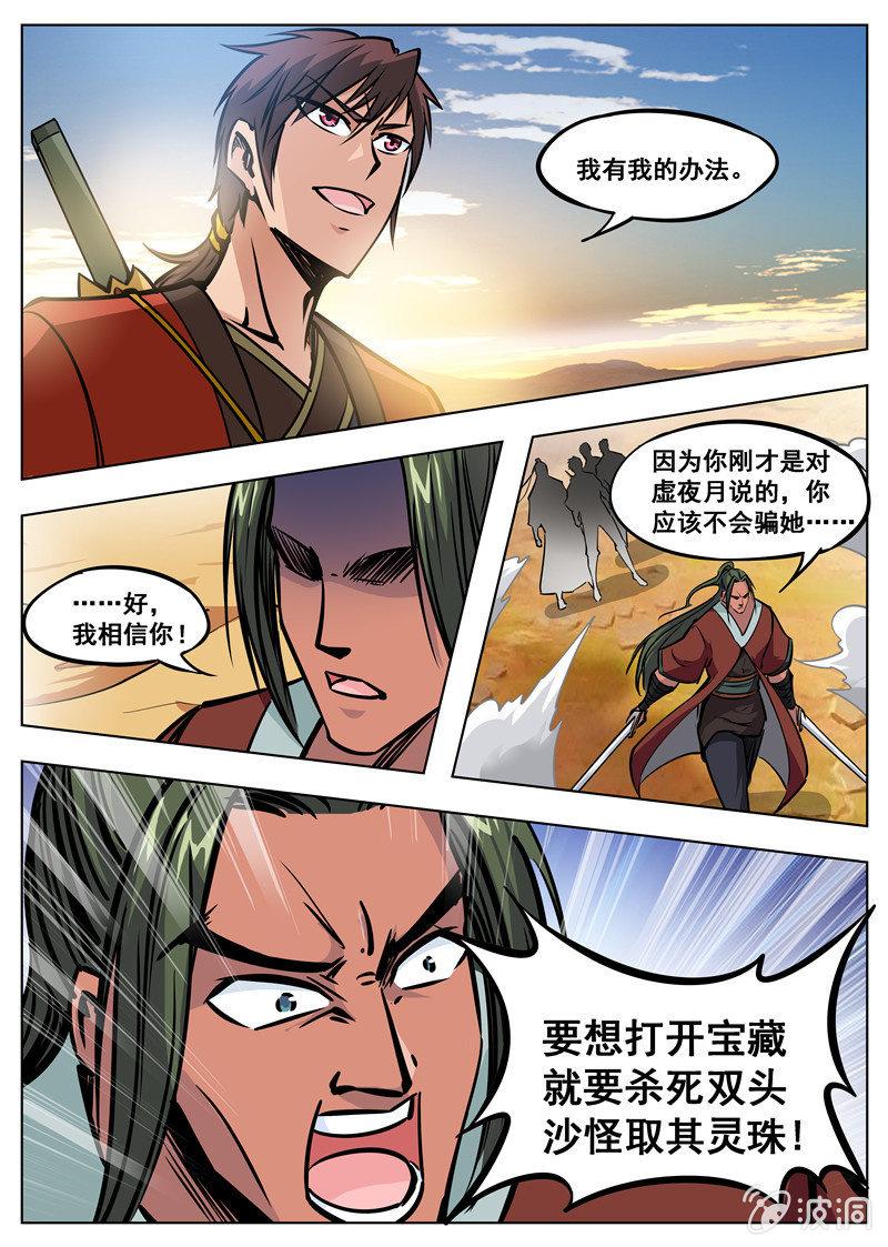 第169话 夺宝-第170话