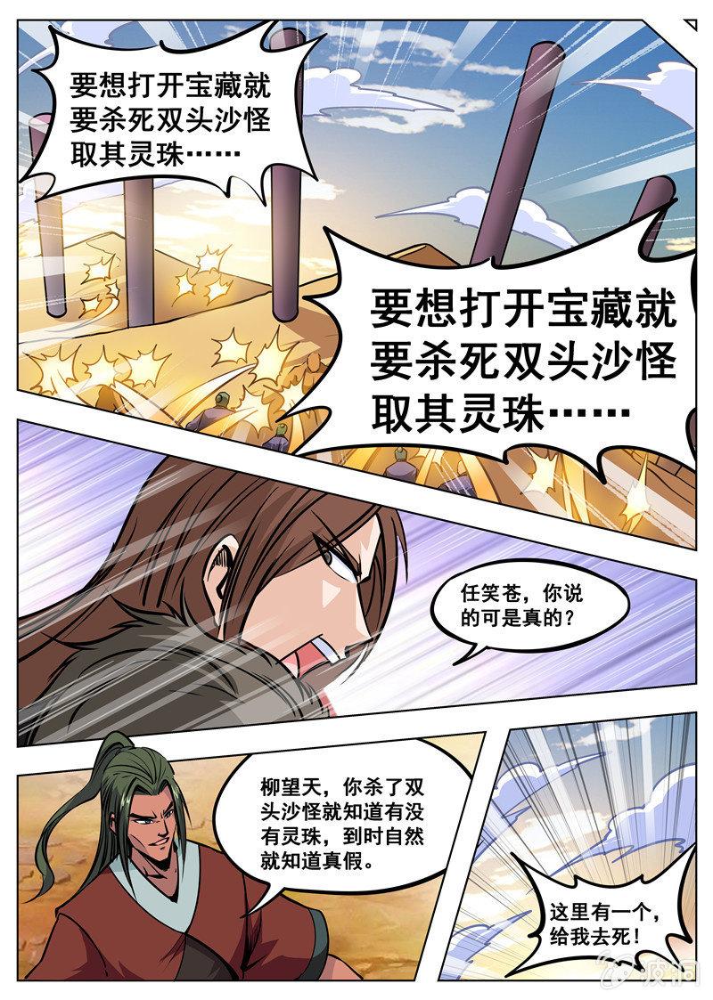 第169话 夺宝-第170话