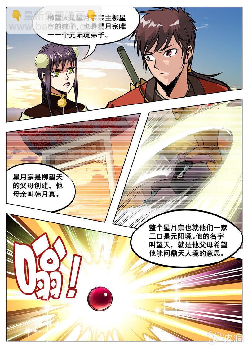 第169话 夺宝-第170话