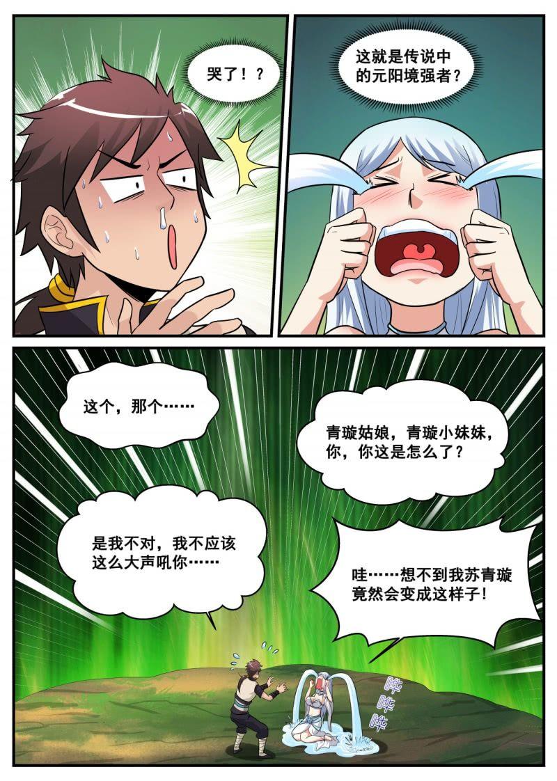 第18话 主角待遇，真的是皮-第18话