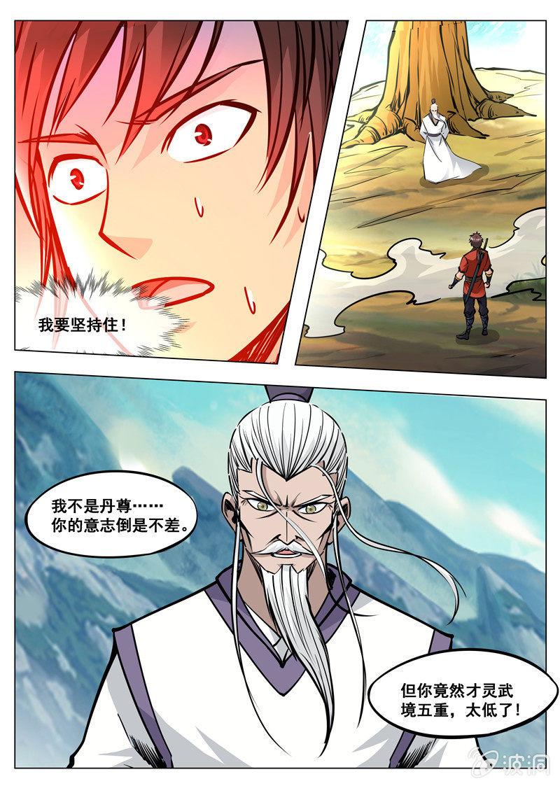 第171话 炼化(1/2)-第172话