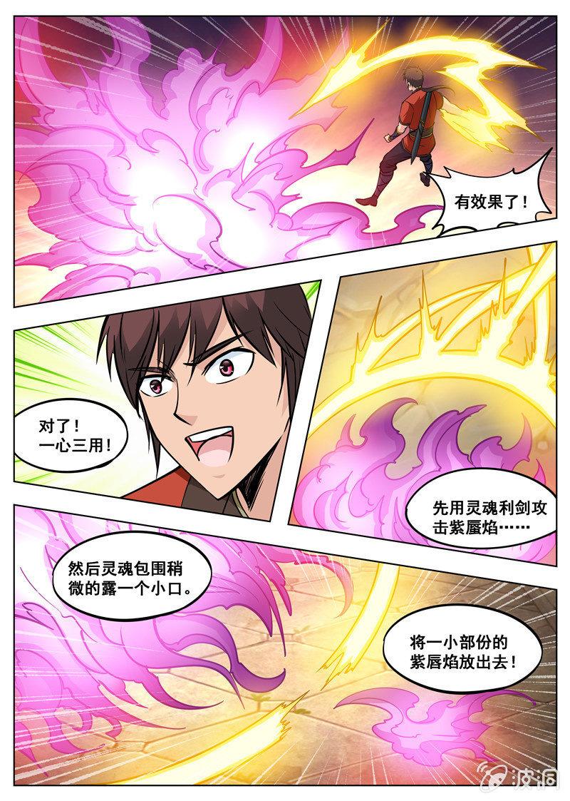 第171话 炼化(1/2)-第172话